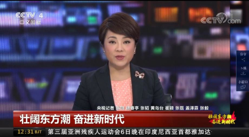 转发：中央电视台CCTV4频道2018年10月7日《中国新闻》报道